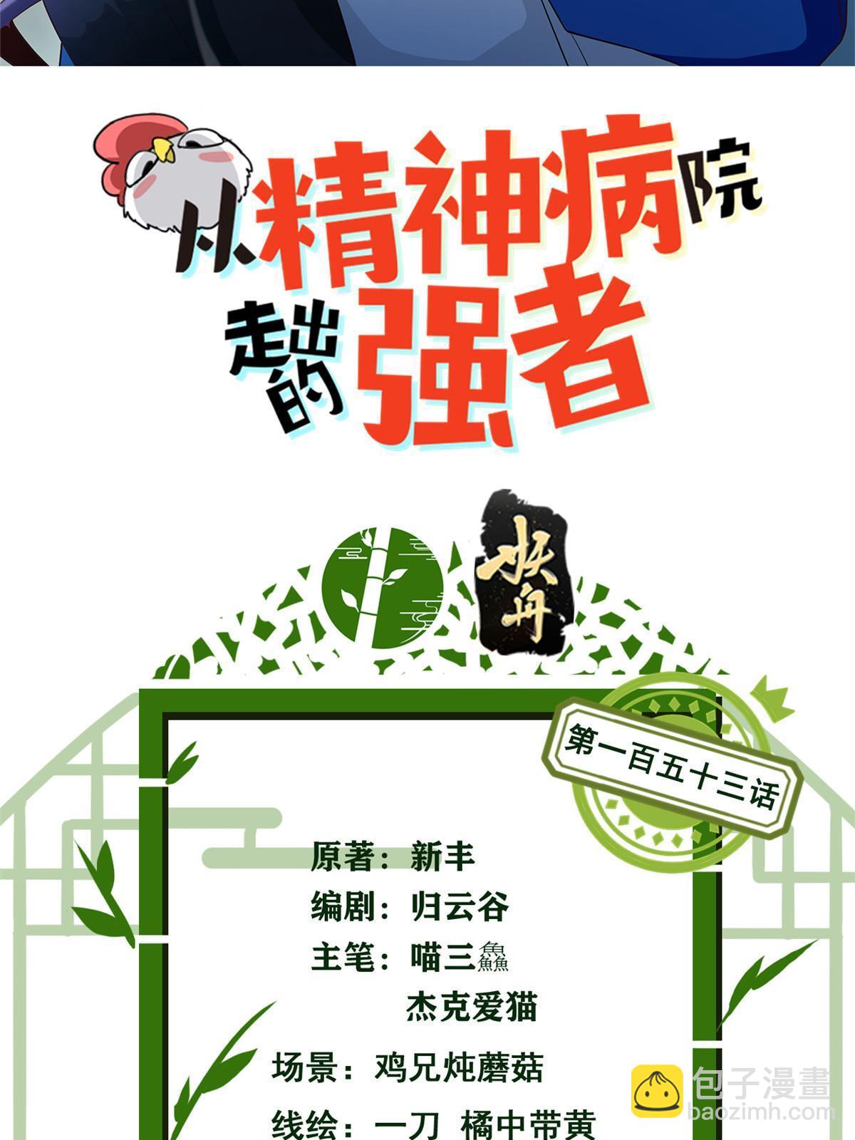 153 这波最秀，影无踪宝(1/2)-第155话