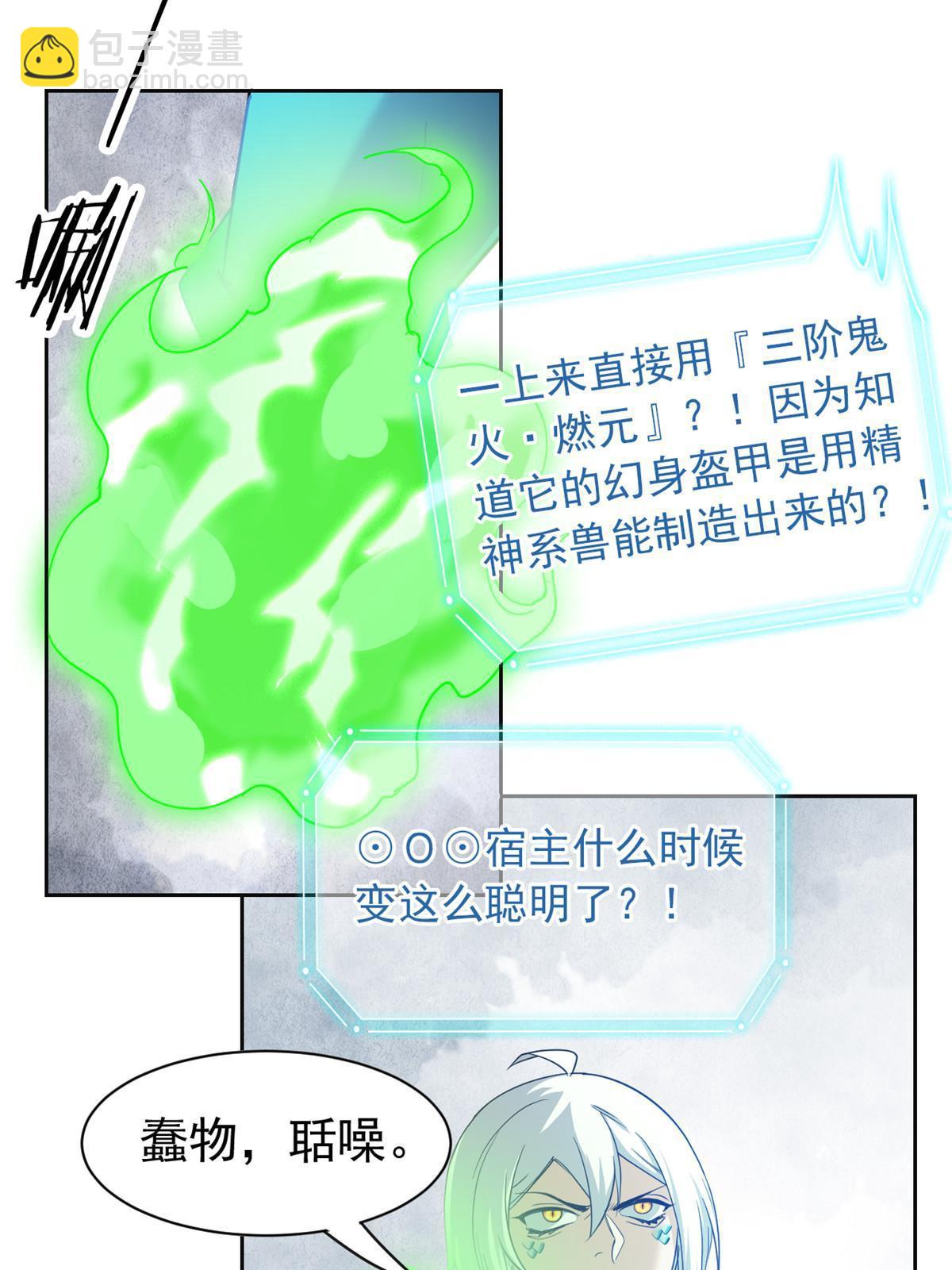 155 堂堂系统，没有尊严(1/2)-第157话