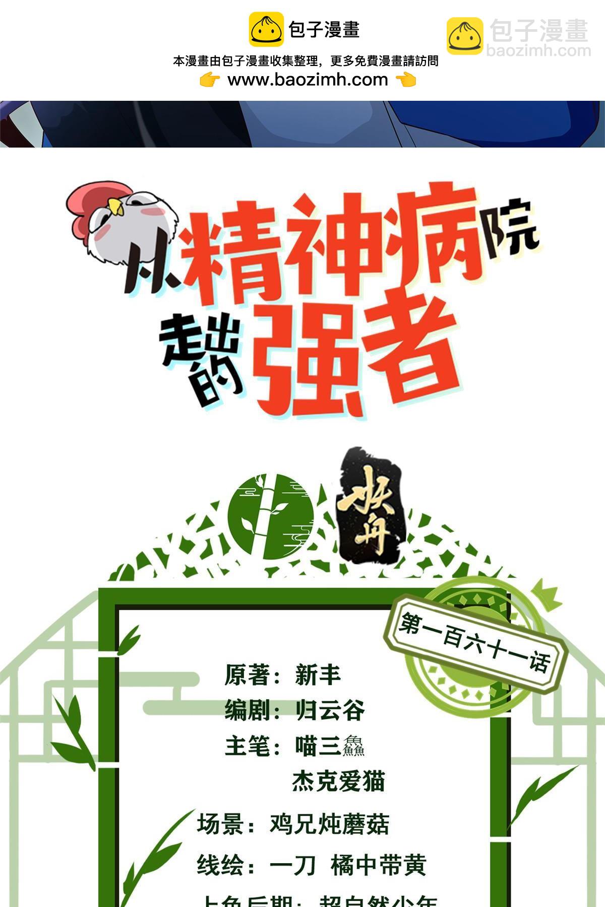 161 忍无可忍，无需再忍(1/2)-第163话