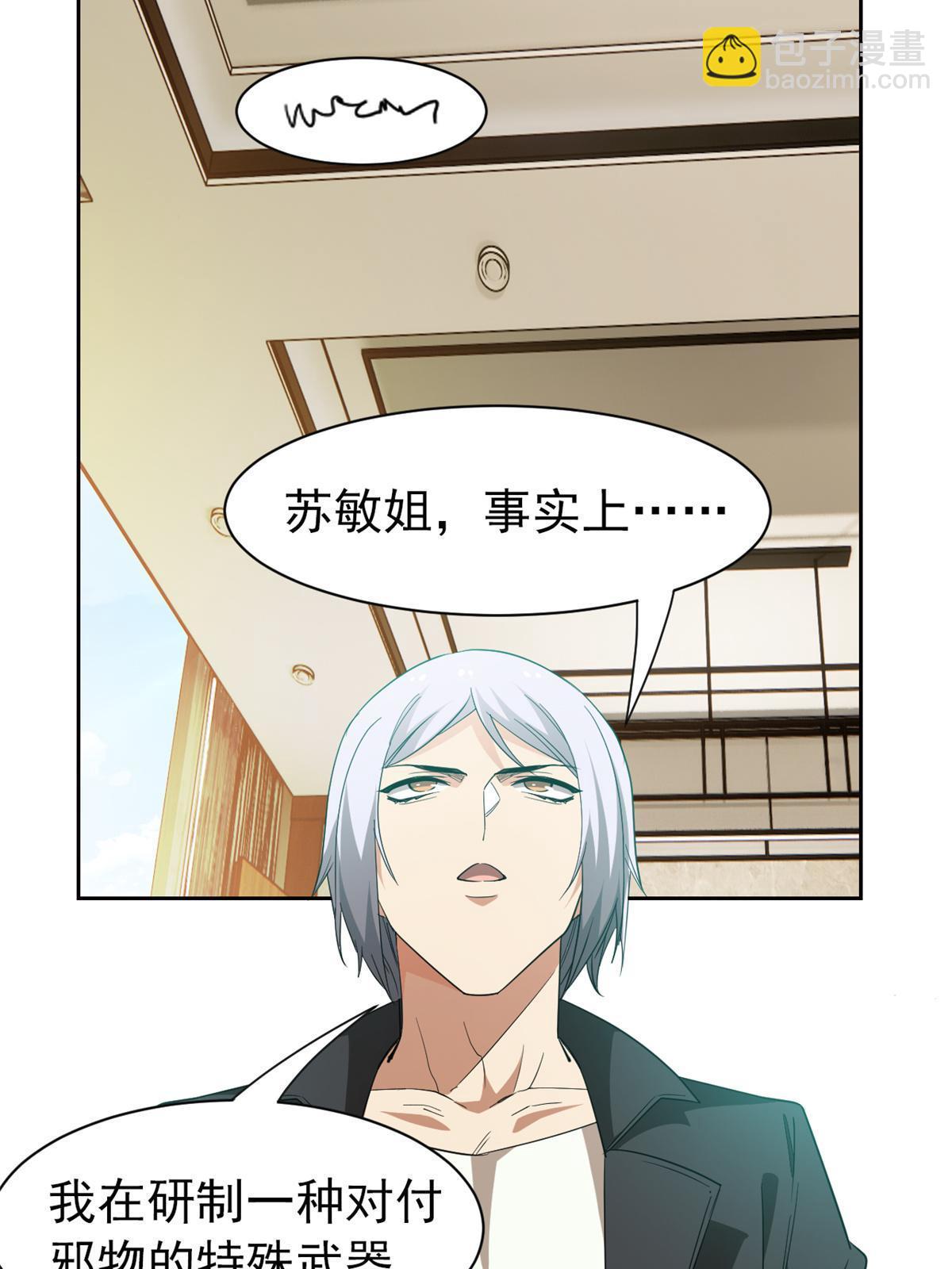 163 与兽共存？敏敏天真(1/2)-第165话