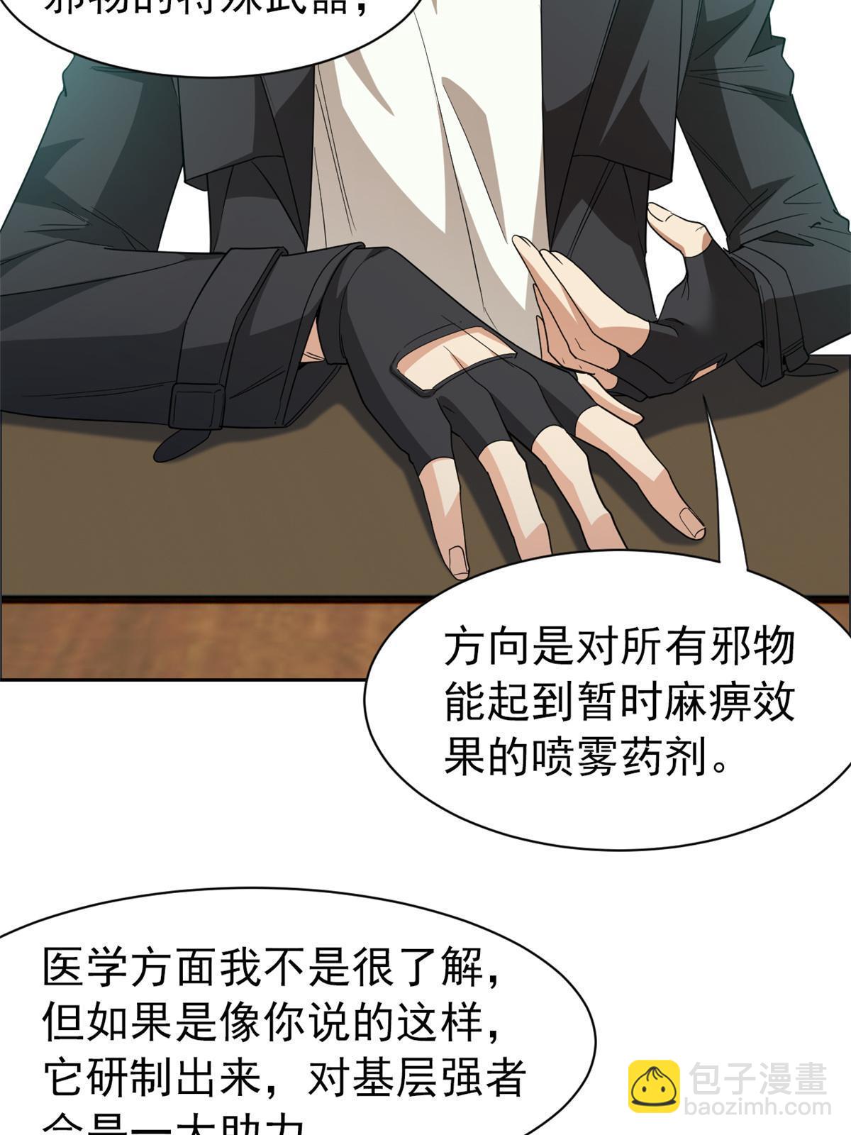 163 与兽共存？敏敏天真(1/2)-第165话