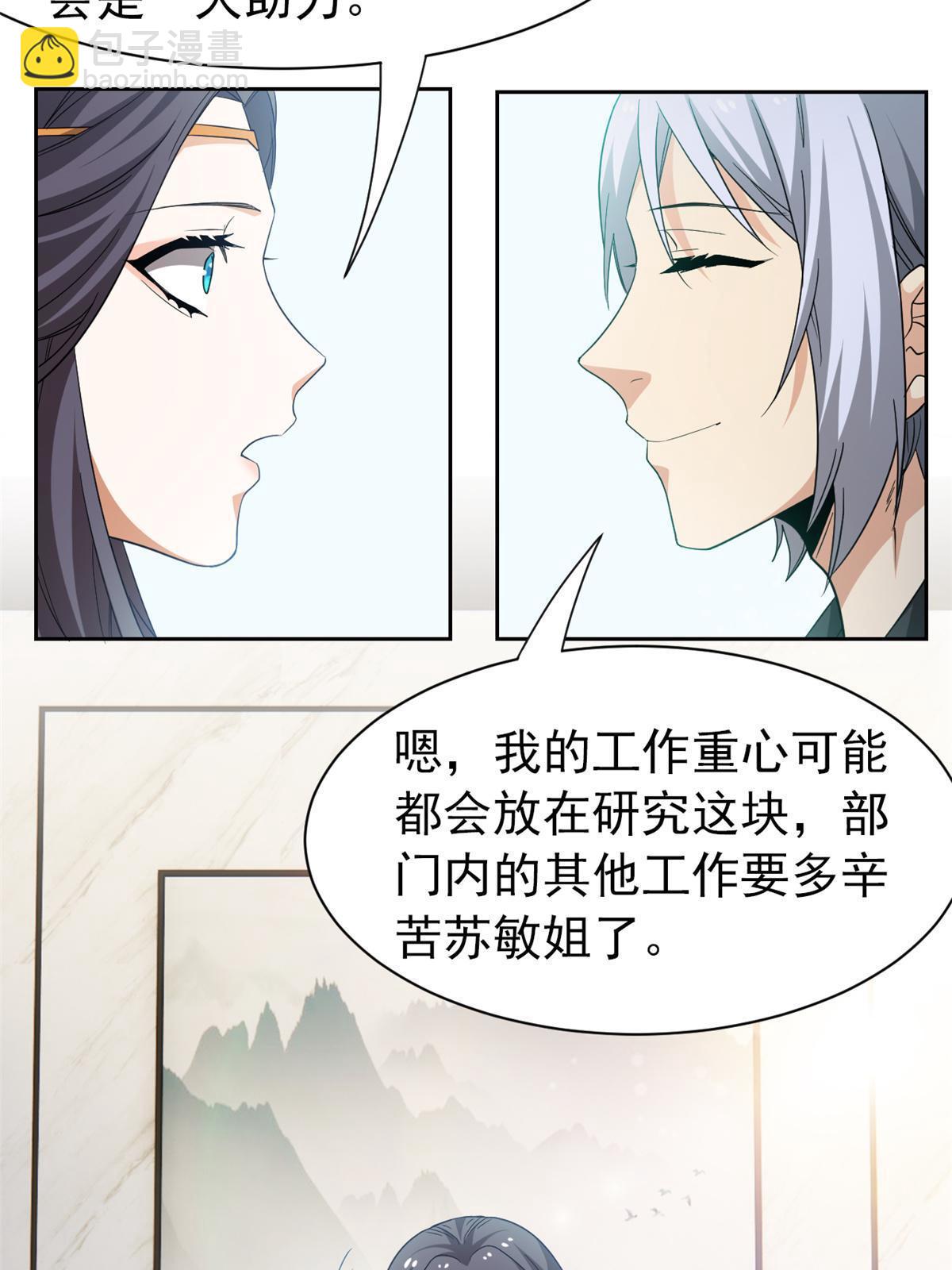 163 与兽共存？敏敏天真(1/2)-第165话