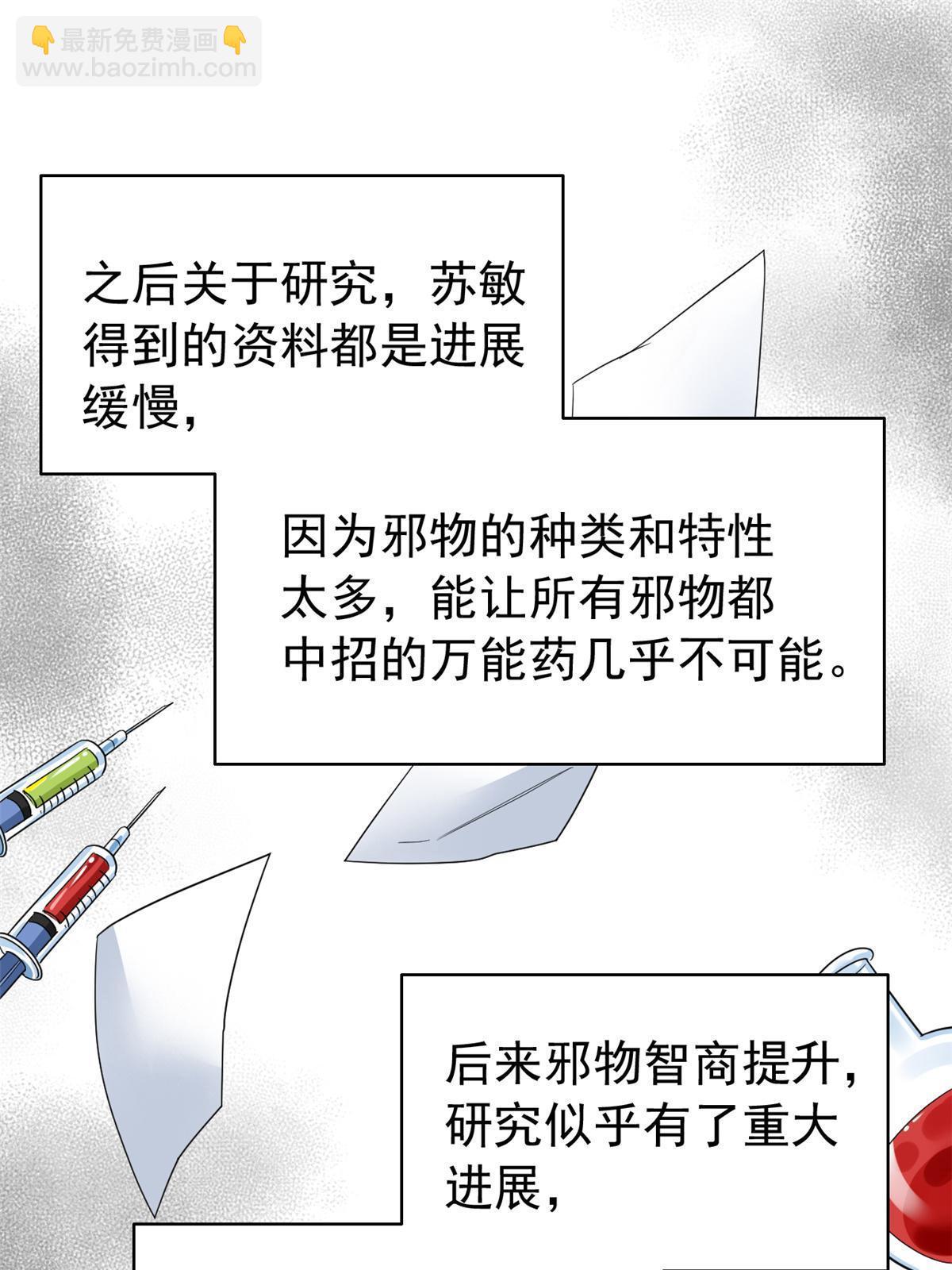 163 与兽共存？敏敏天真(1/2)-第165话
