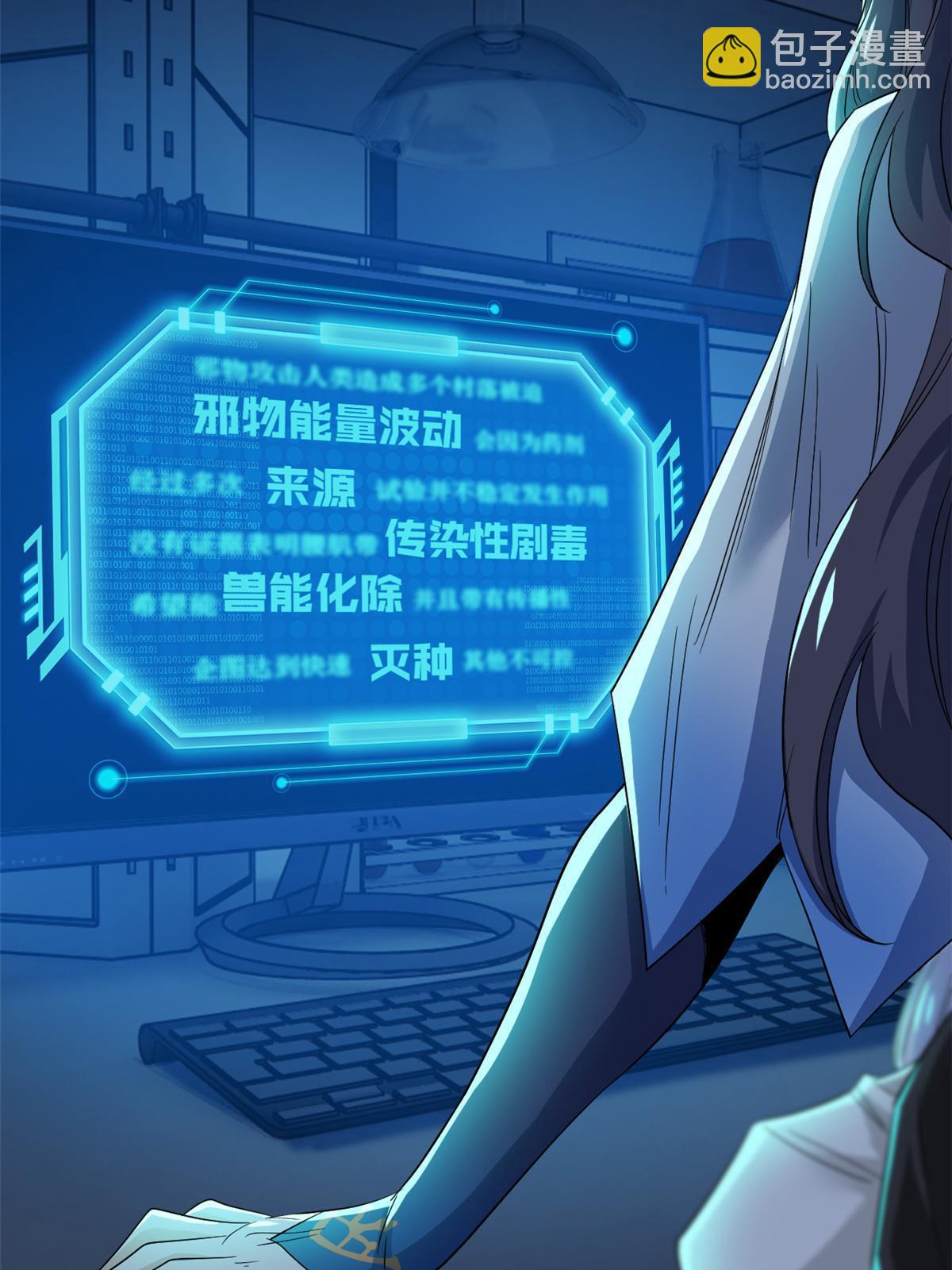 163 与兽共存？敏敏天真(1/2)-第165话