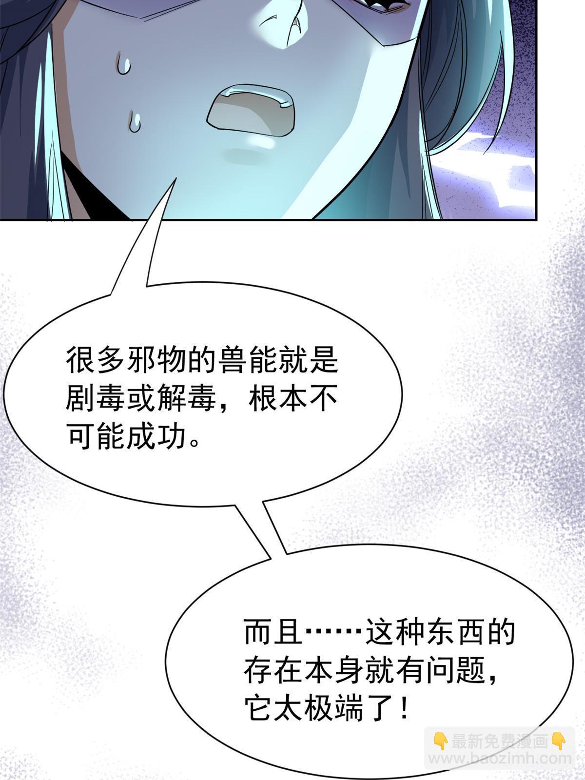 163 与兽共存？敏敏天真(1/2)-第165话