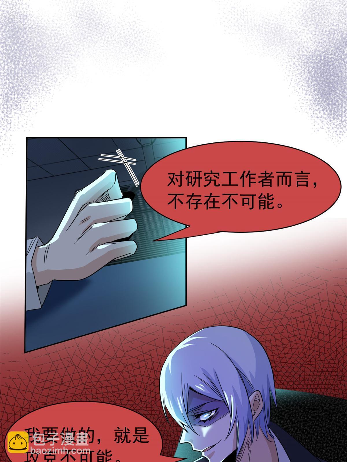 163 与兽共存？敏敏天真(1/2)-第165话