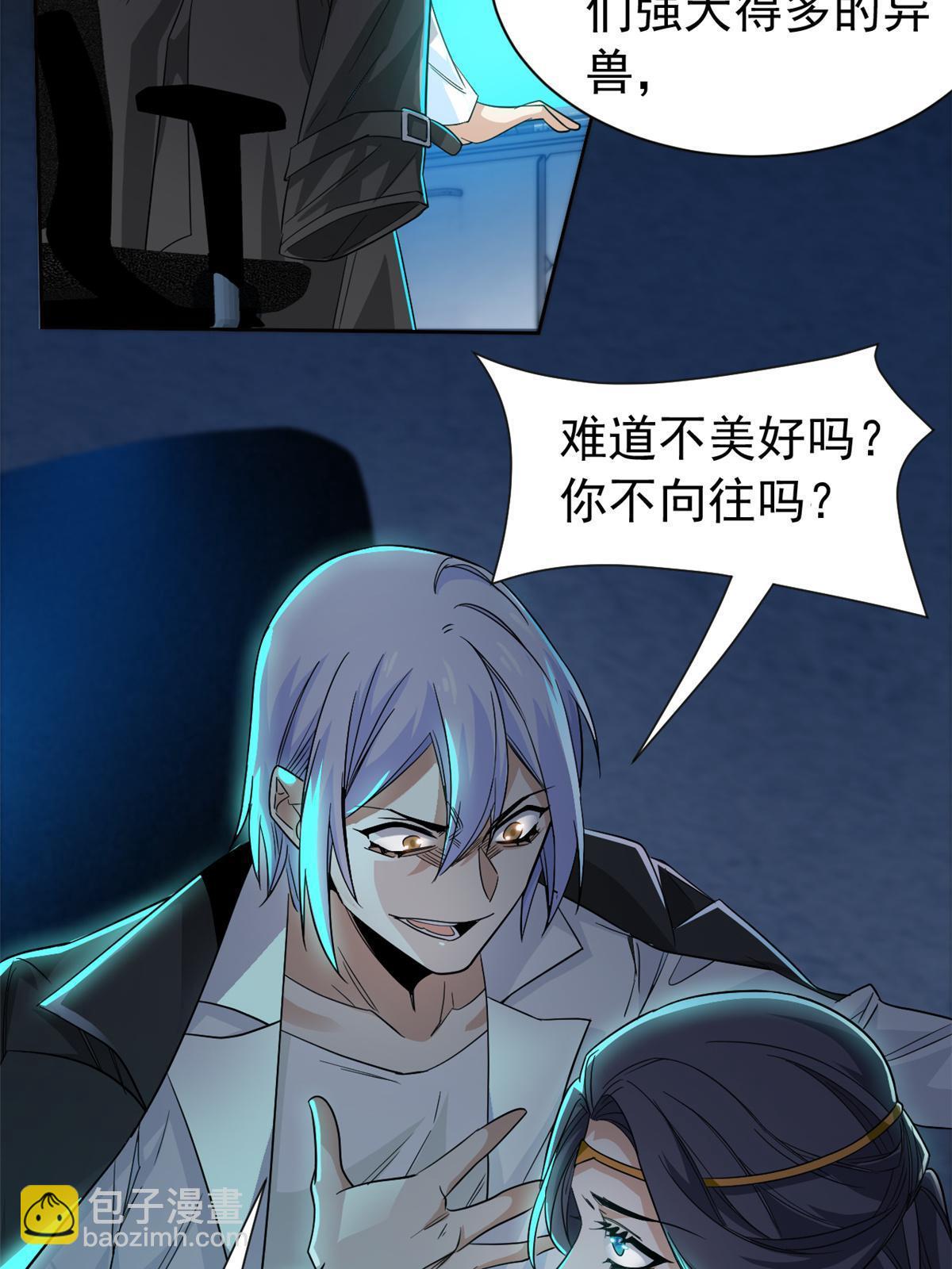 163 与兽共存？敏敏天真(1/2)-第165话