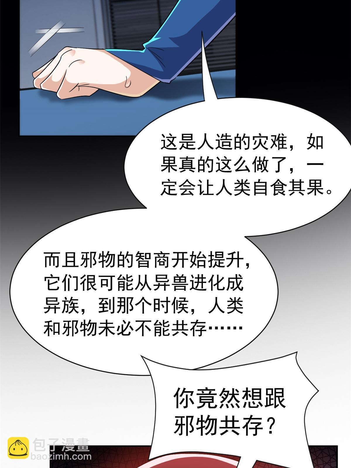 163 与兽共存？敏敏天真(1/2)-第165话