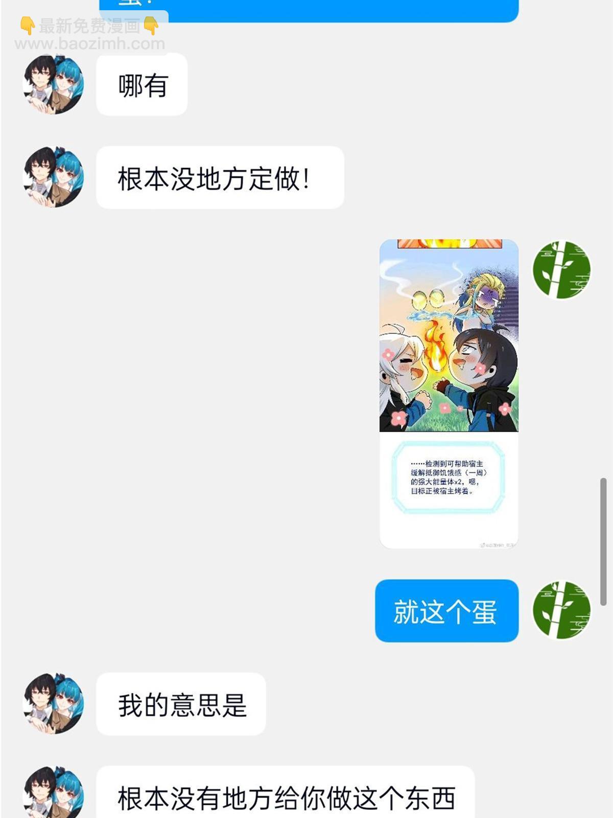 163 与兽共存？敏敏天真(1/2)-第165话