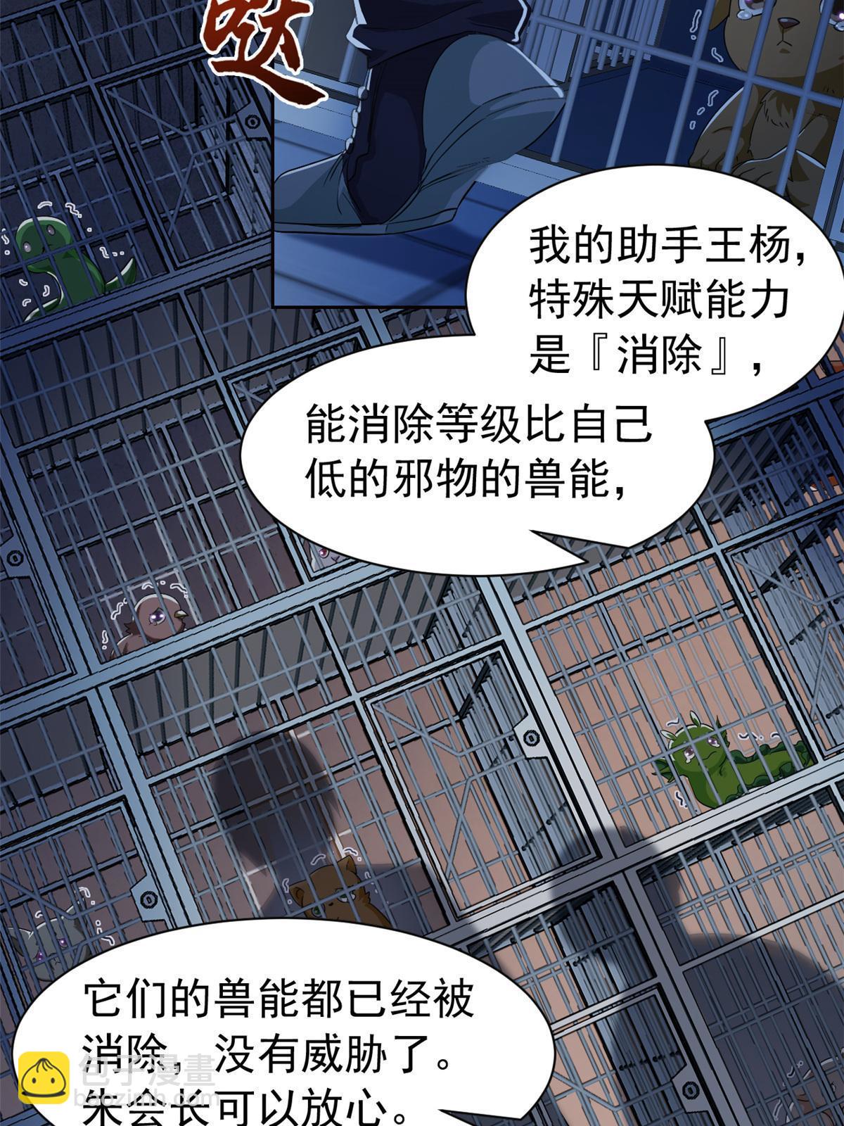 165 有个想法，不如别想(1/2)-第167话
