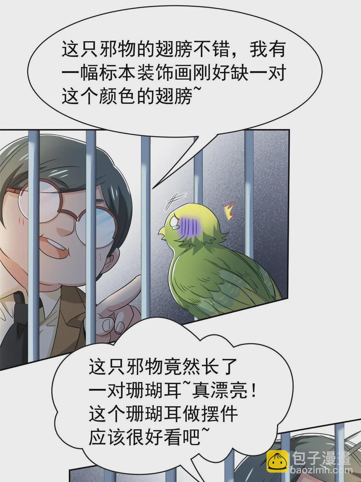165 有个想法，不如别想(1/2)-第167话