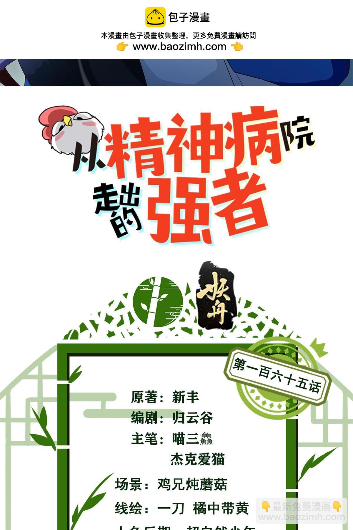 165 有个想法，不如别想(1/2)-第167话