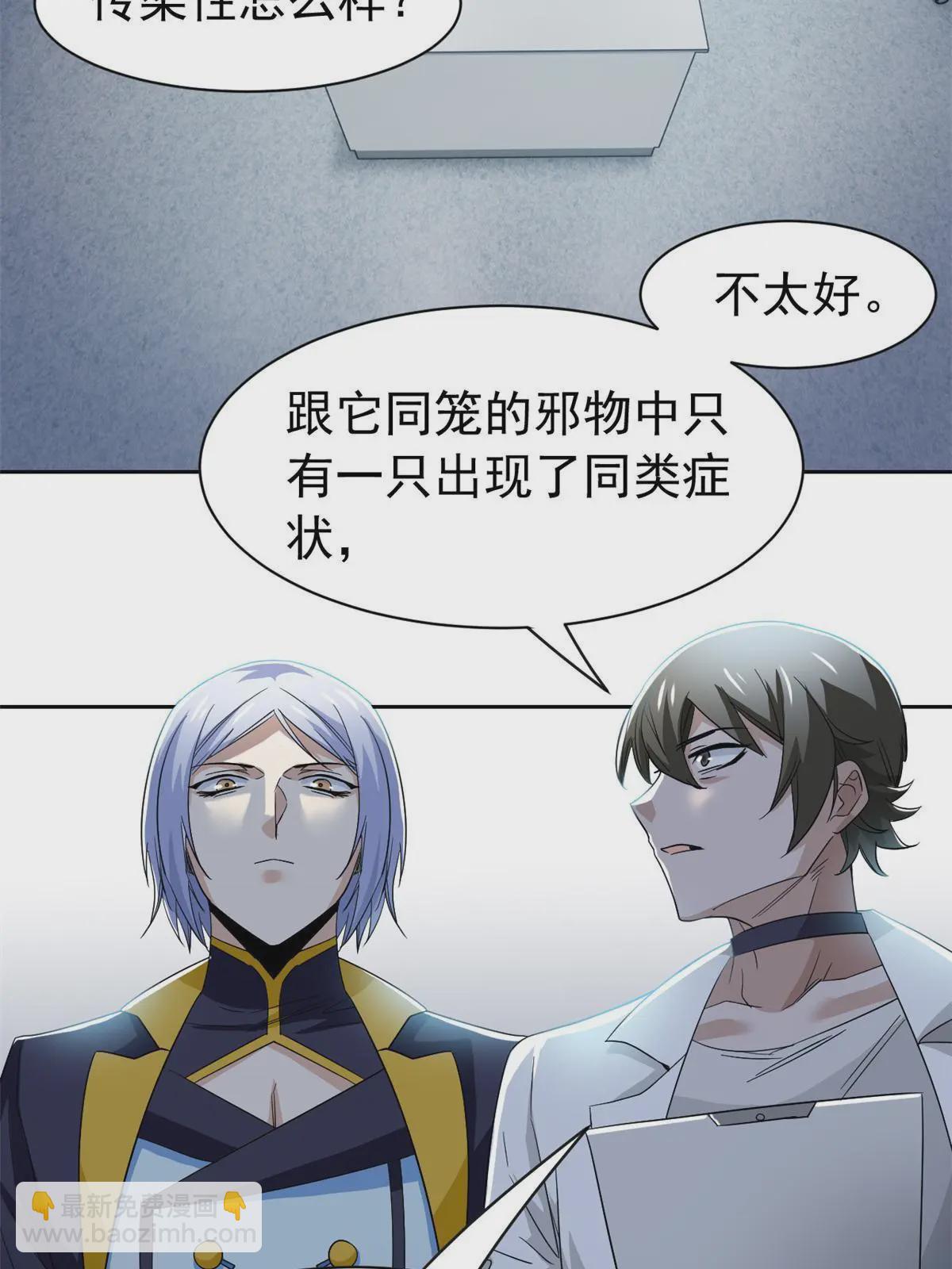 165 有个想法，不如别想(1/2)-第167话