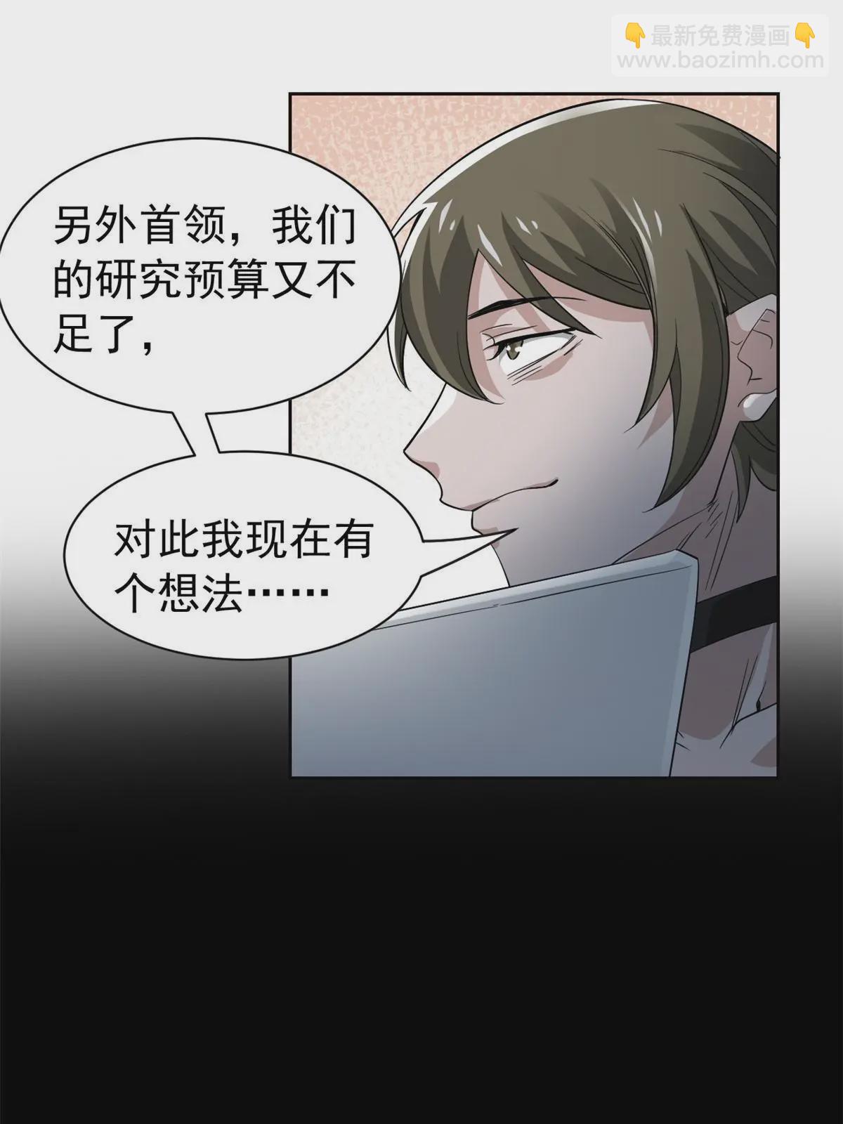 165 有个想法，不如别想(1/2)-第167话