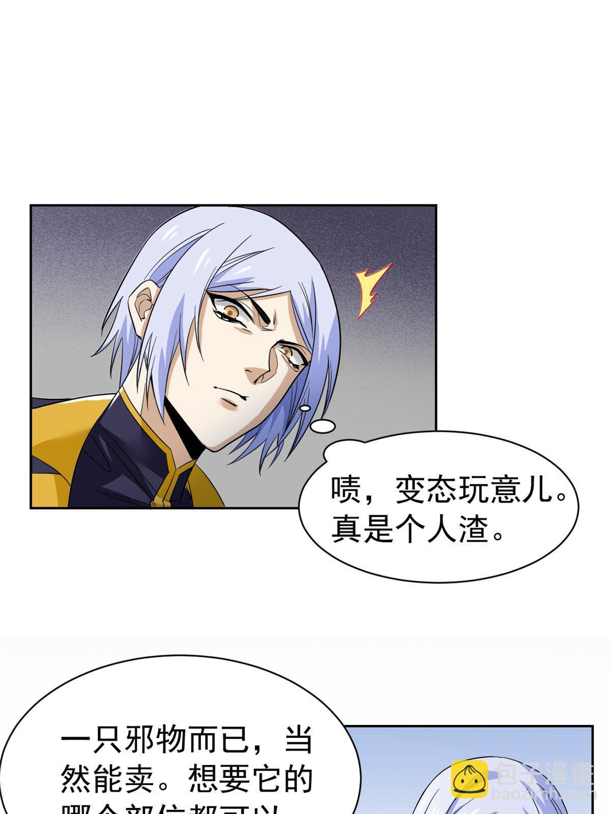 165 有个想法，不如别想(1/2)-第167话