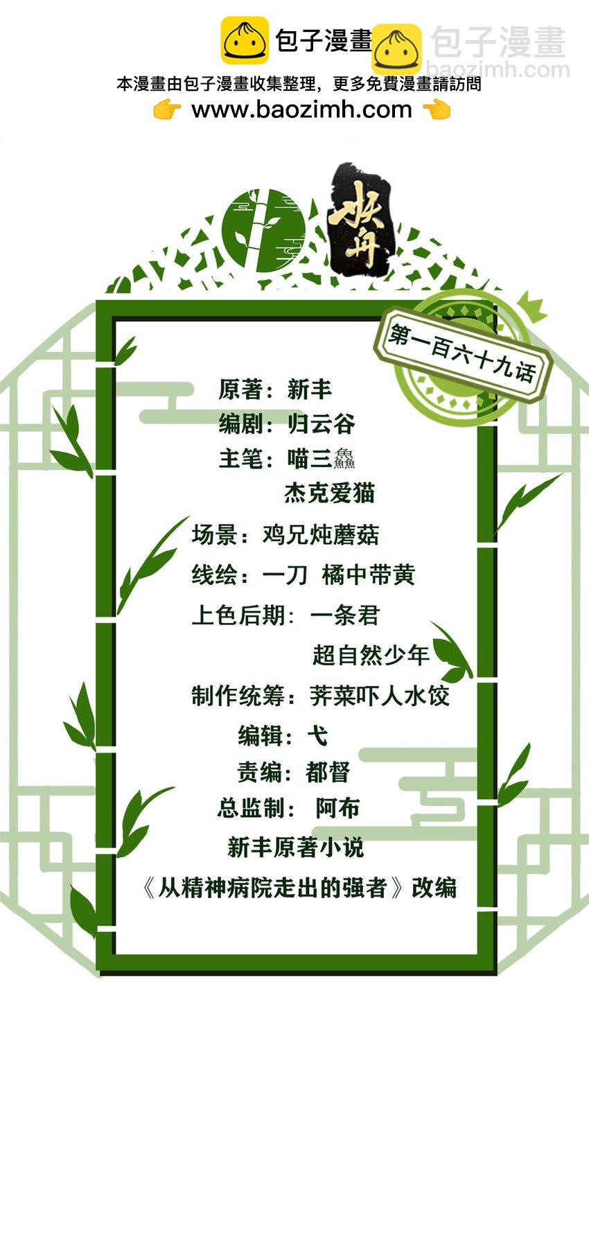 169 最高战力？是他是他-第171话