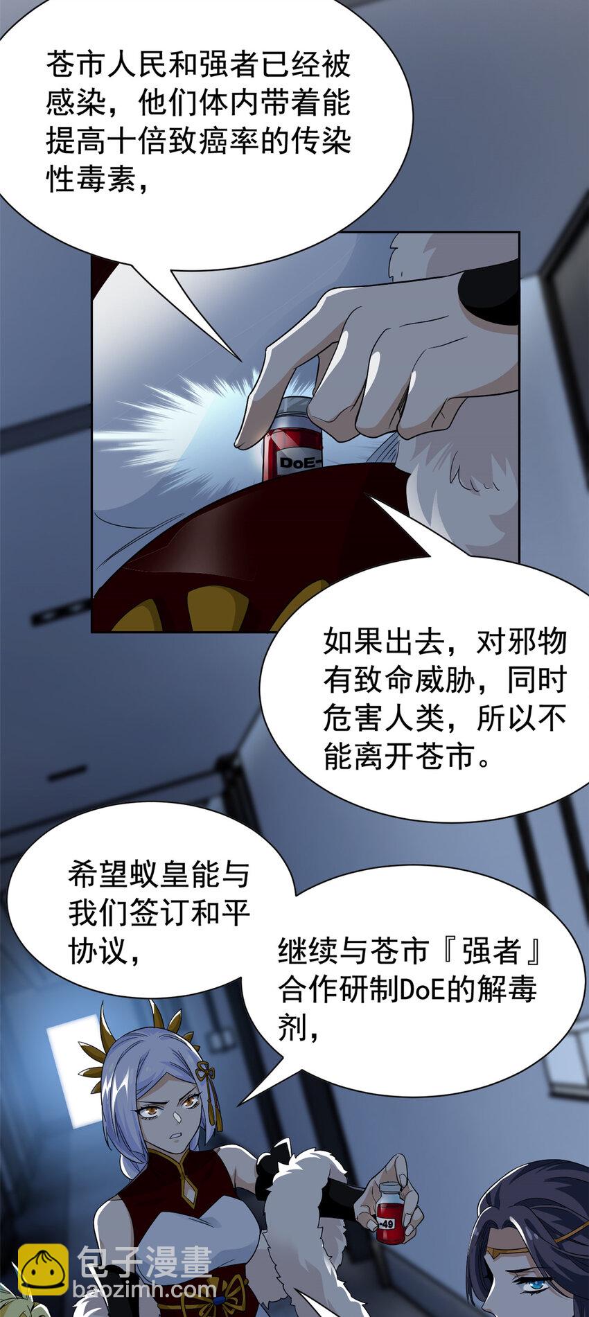 169 最高战力？是他是他-第171话