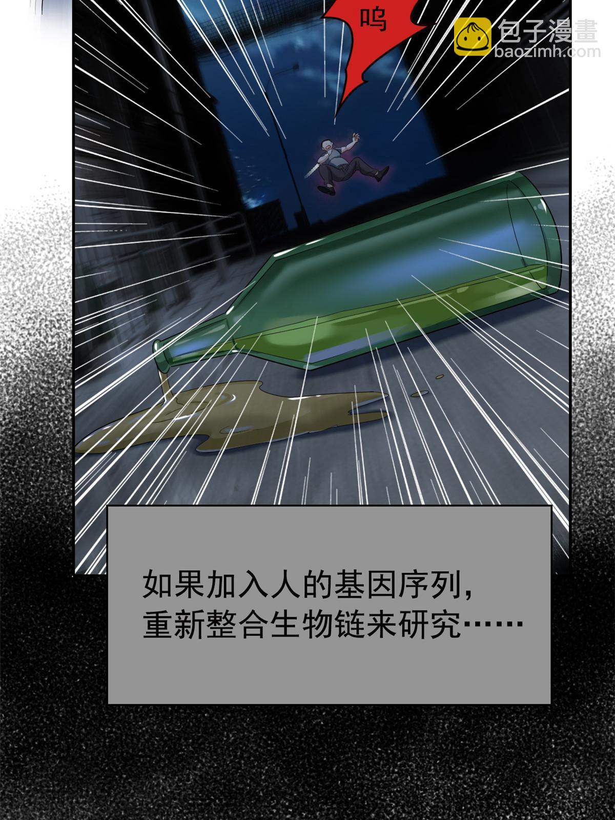 167 万物同源，灭种灭世？(1/2)-第169话
