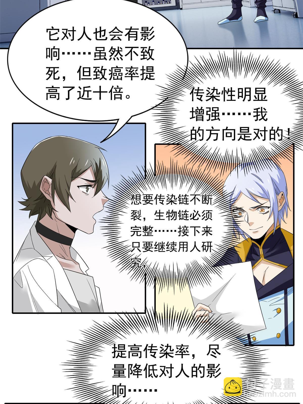 167 万物同源，灭种灭世？(1/2)-第169话