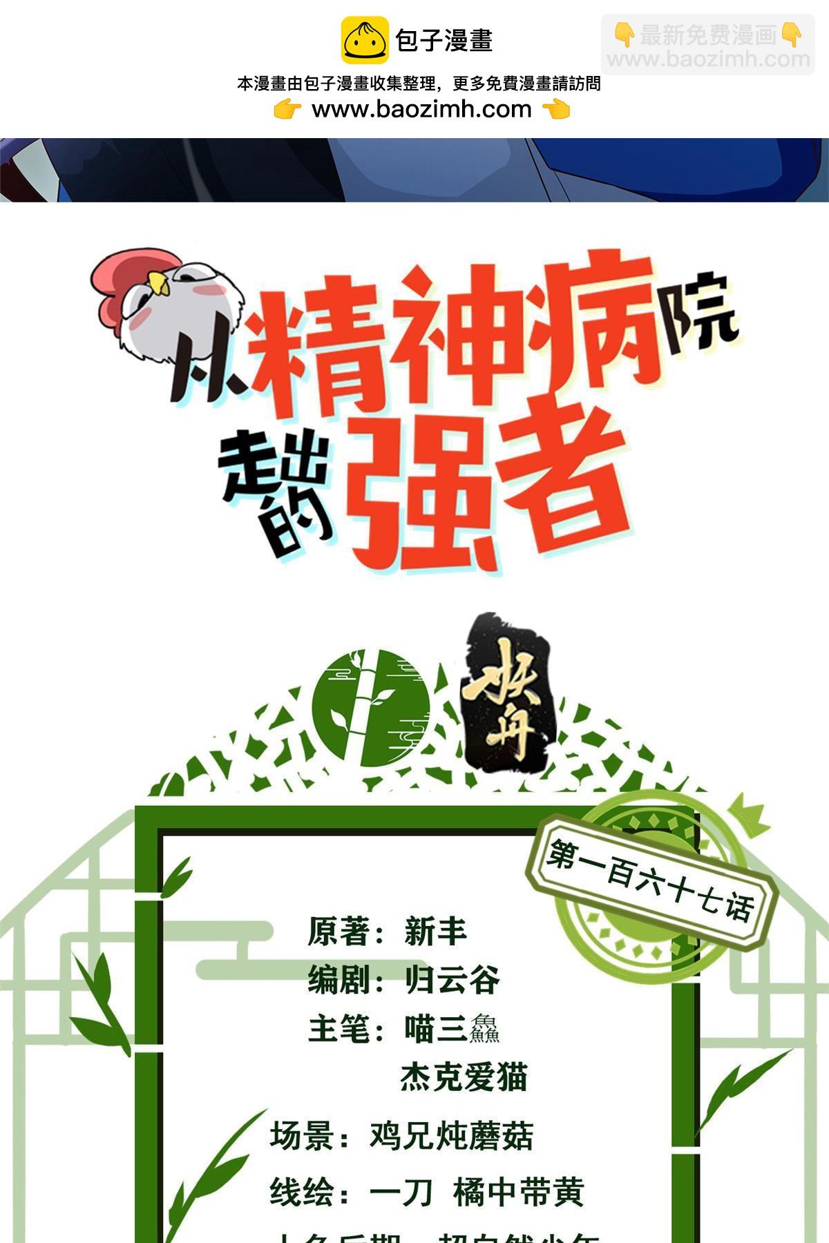 167 万物同源，灭种灭世？(1/2)-第169话