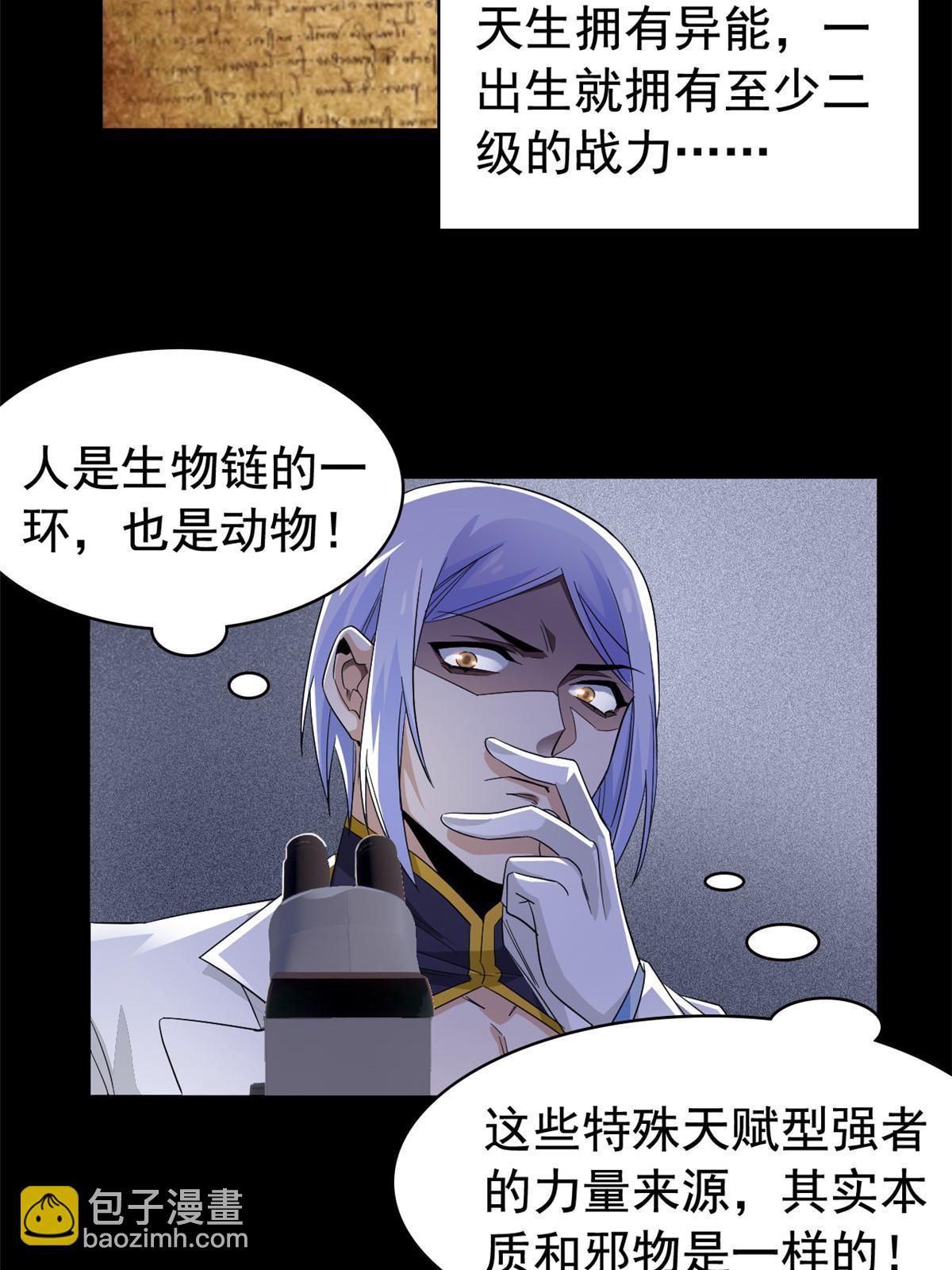 167 万物同源，灭种灭世？(1/2)-第169话