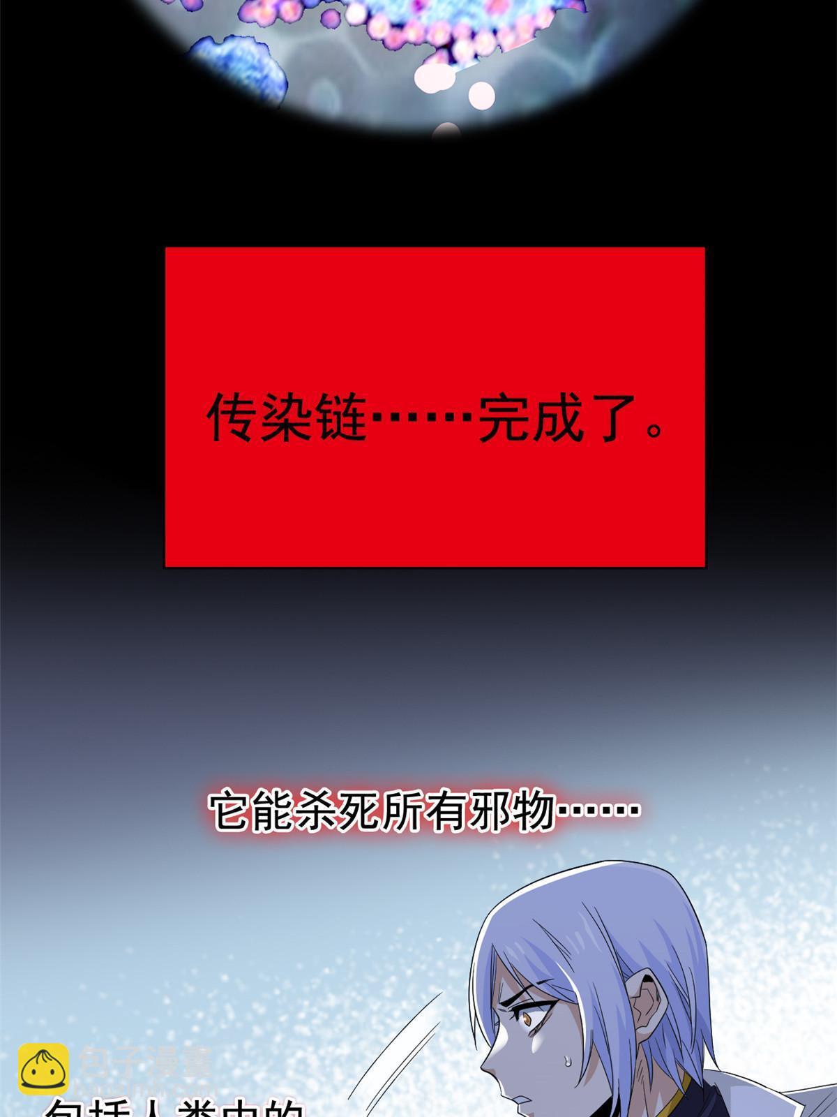 167 万物同源，灭种灭世？(1/2)-第169话