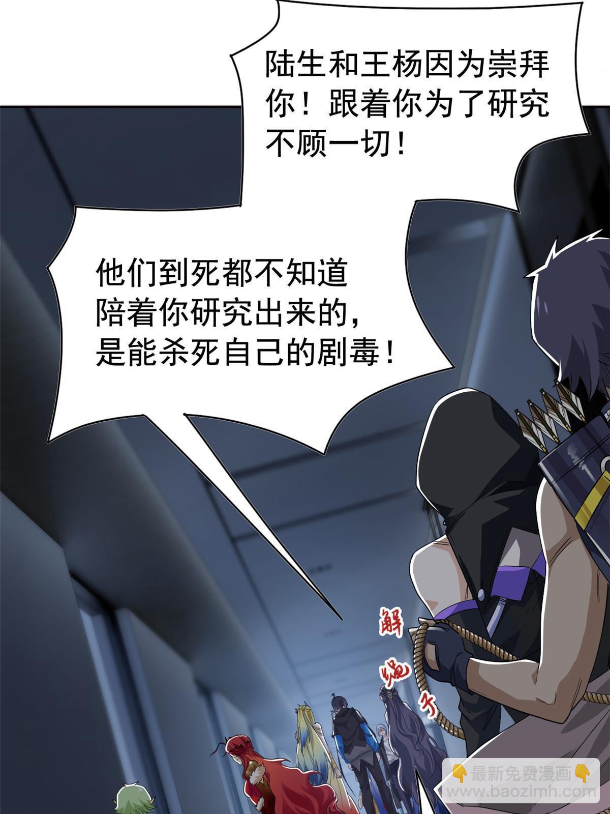 167 万物同源，灭种灭世？(1/2)-第169话