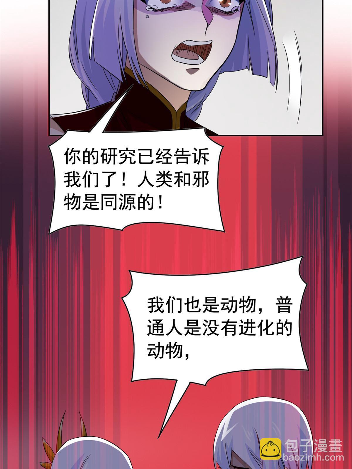 167 万物同源，灭种灭世？(1/2)-第169话