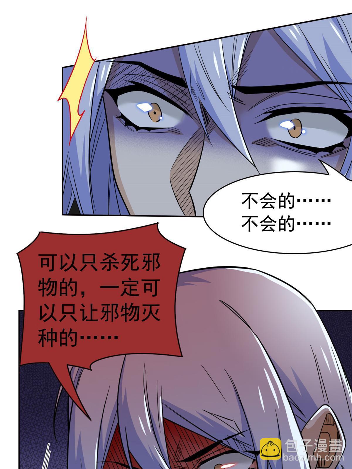 167 万物同源，灭种灭世？(1/2)-第169话