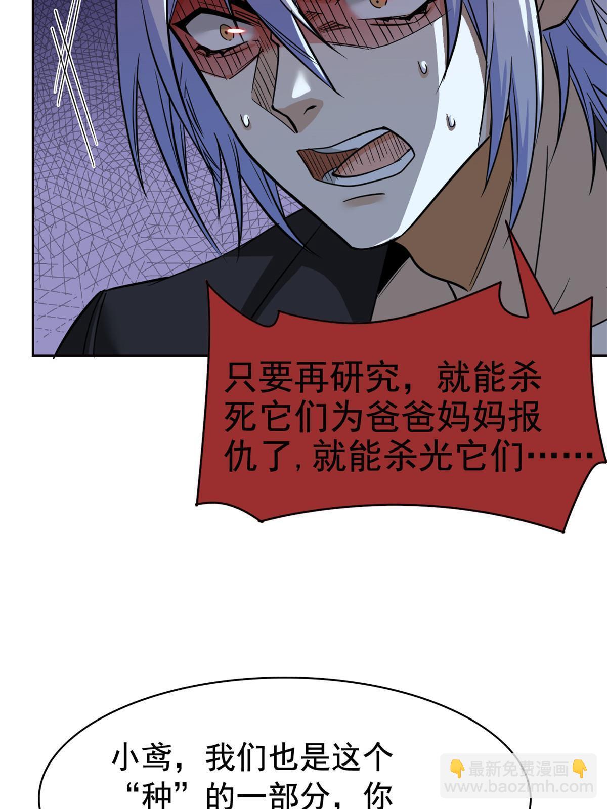 167 万物同源，灭种灭世？(1/2)-第169话