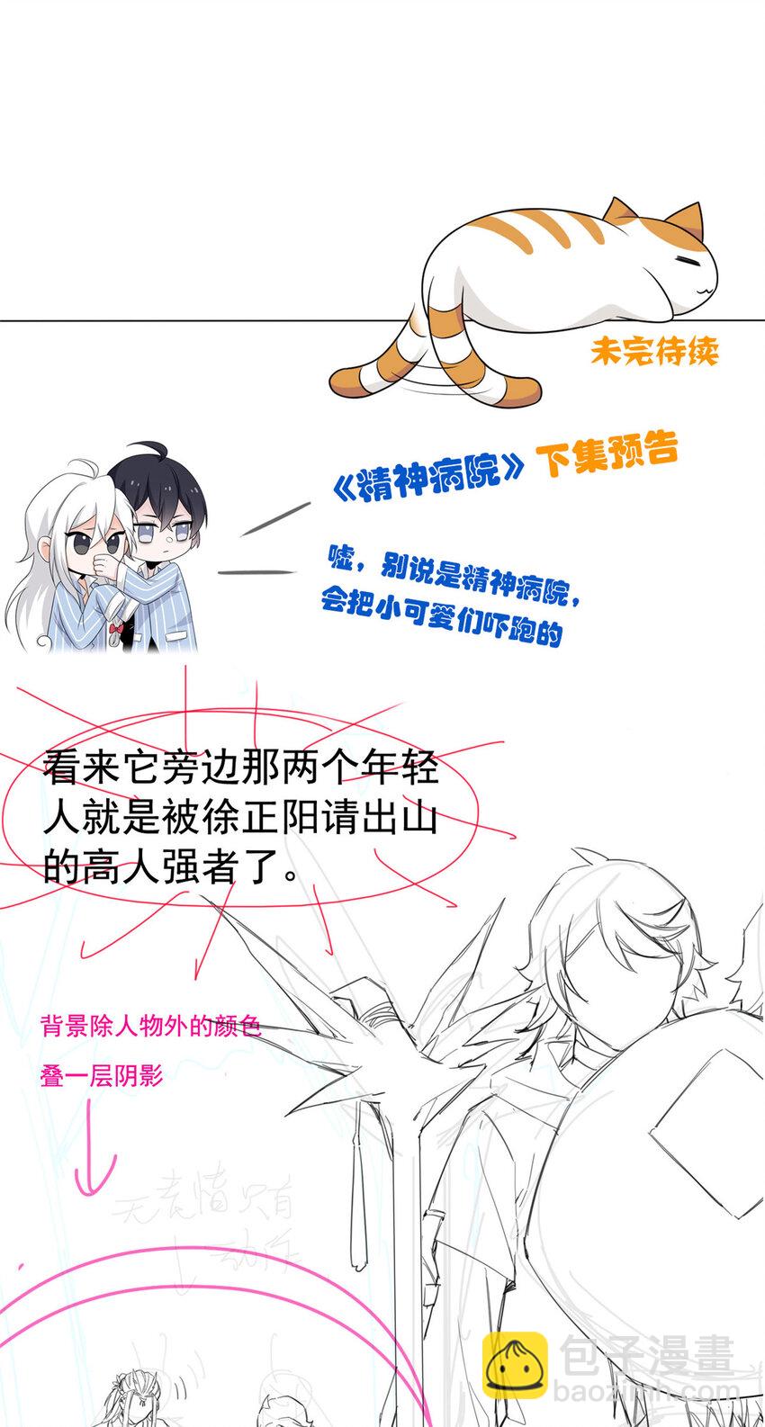171 现在别拉？就拉就拉！-第173话
