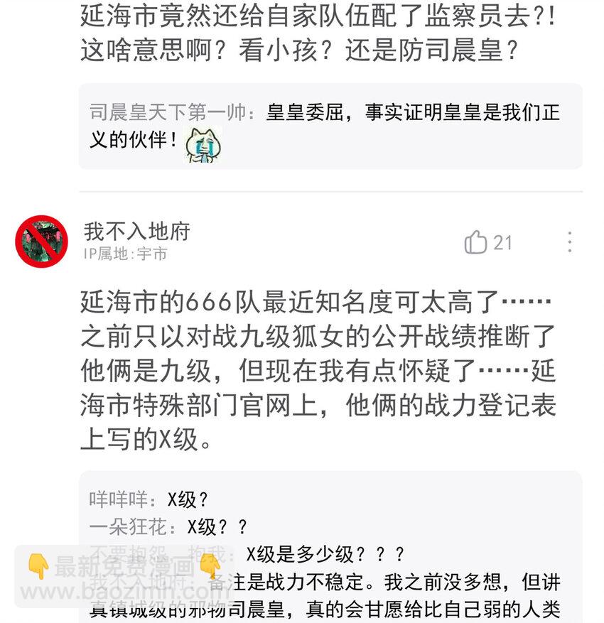 173 重测战力，砸废手手？-第175话
