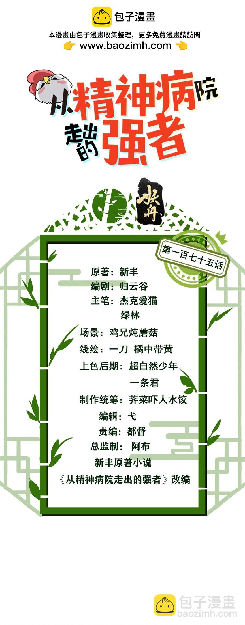 175 可怜独眼，风评被害(1/2)-第177话