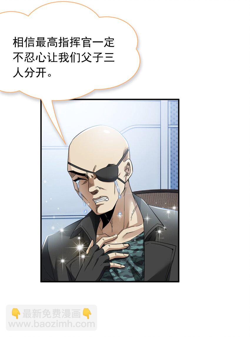175 可怜独眼，风评被害(1/2)-第177话