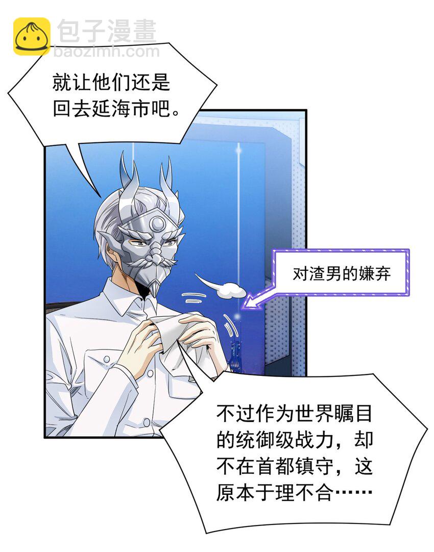 175 可怜独眼，风评被害(1/2)-第177话