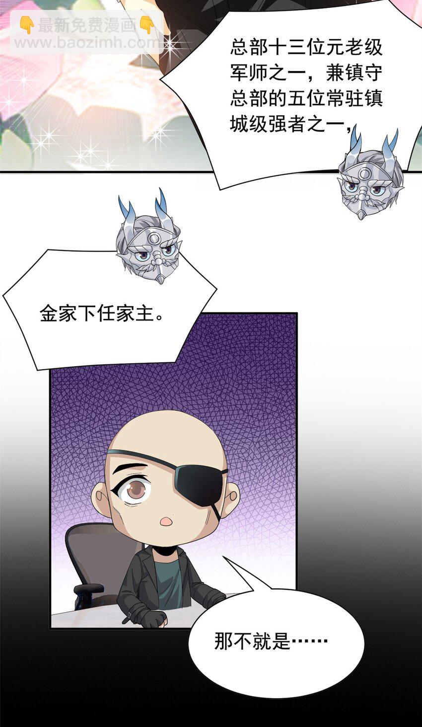 175 可怜独眼，风评被害(1/2)-第177话