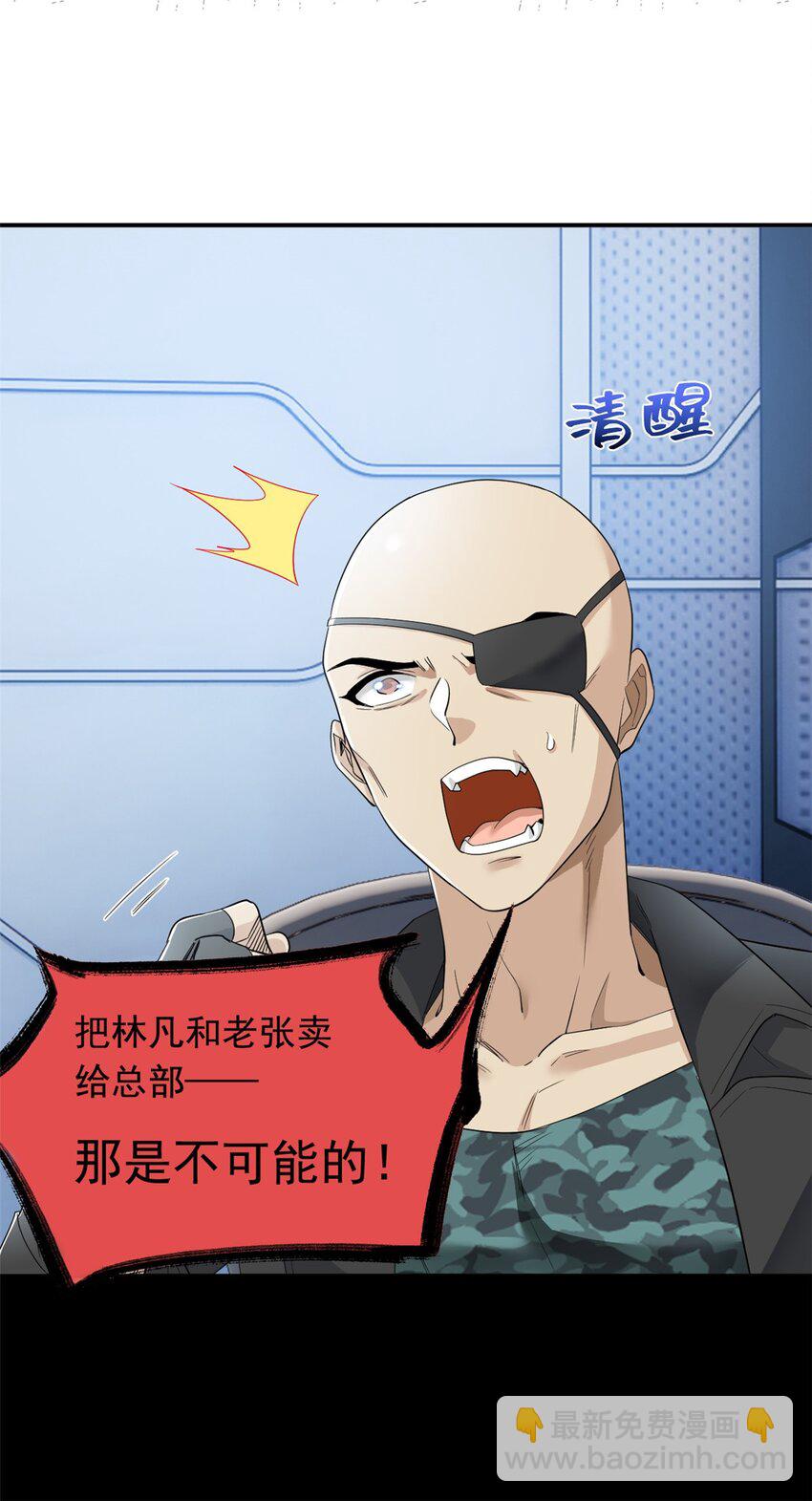 175 可怜独眼，风评被害(1/2)-第177话