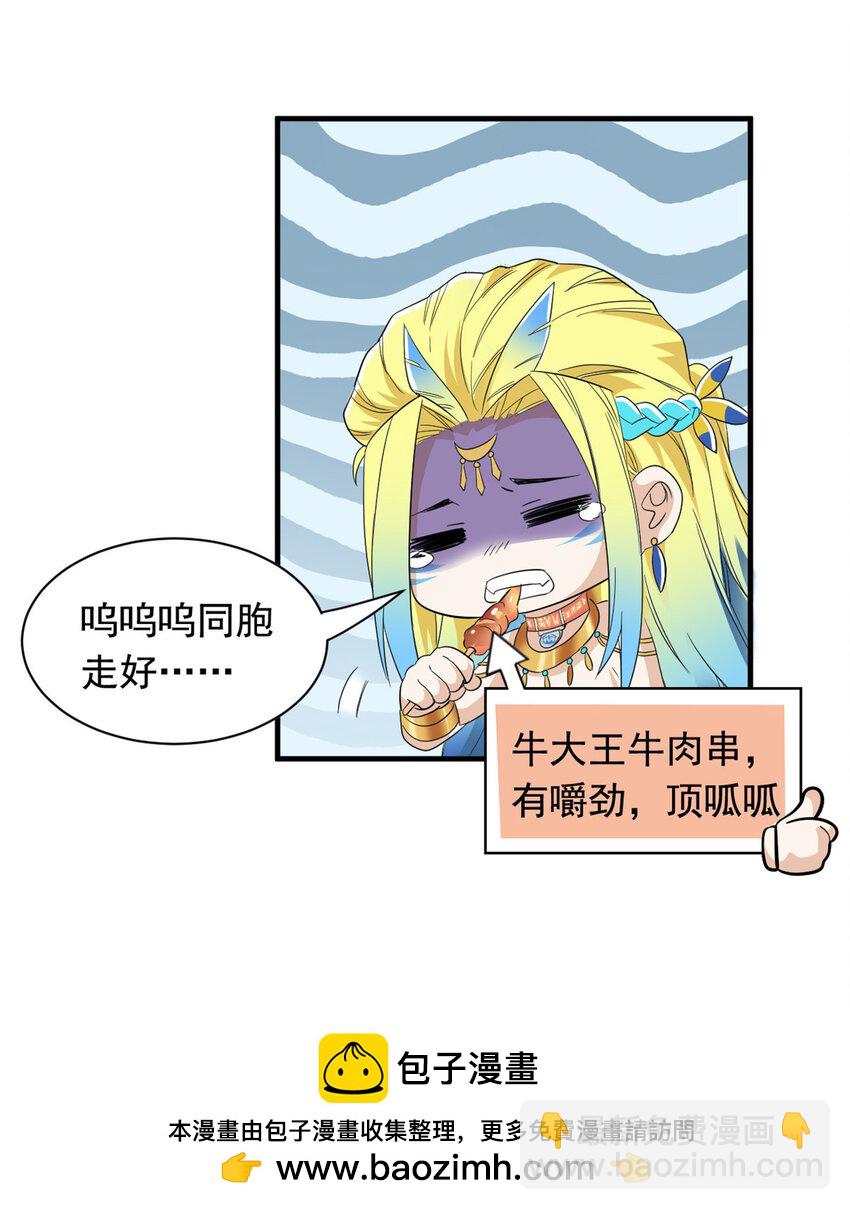 177 快乐郊游，孜然牛肉(1/2)-第179话