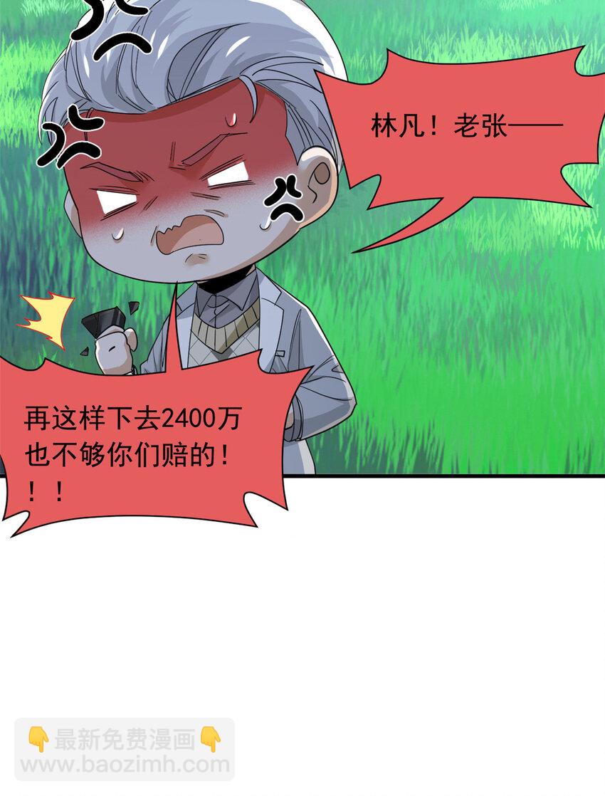 177 快乐郊游，孜然牛肉(1/2)-第179话