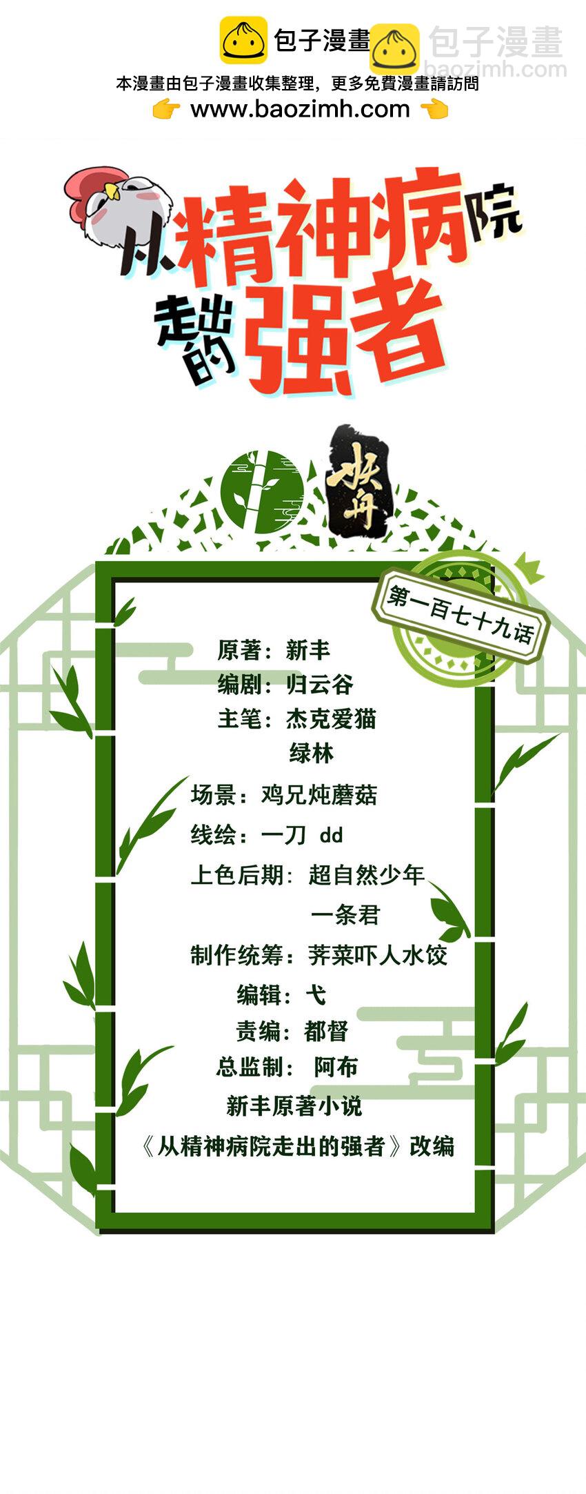 179 哪里不对？忘了哪里？-第181话
