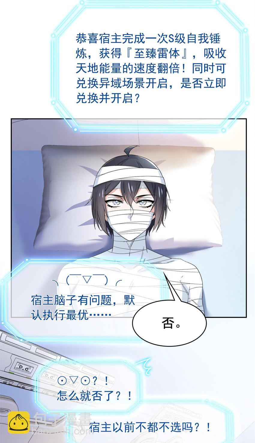 181 系统哭哭，孩子叛逆-第183话