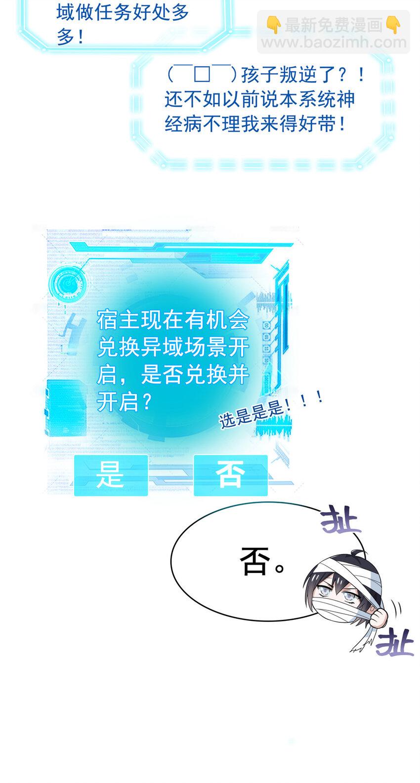 181 系统哭哭，孩子叛逆-第183话