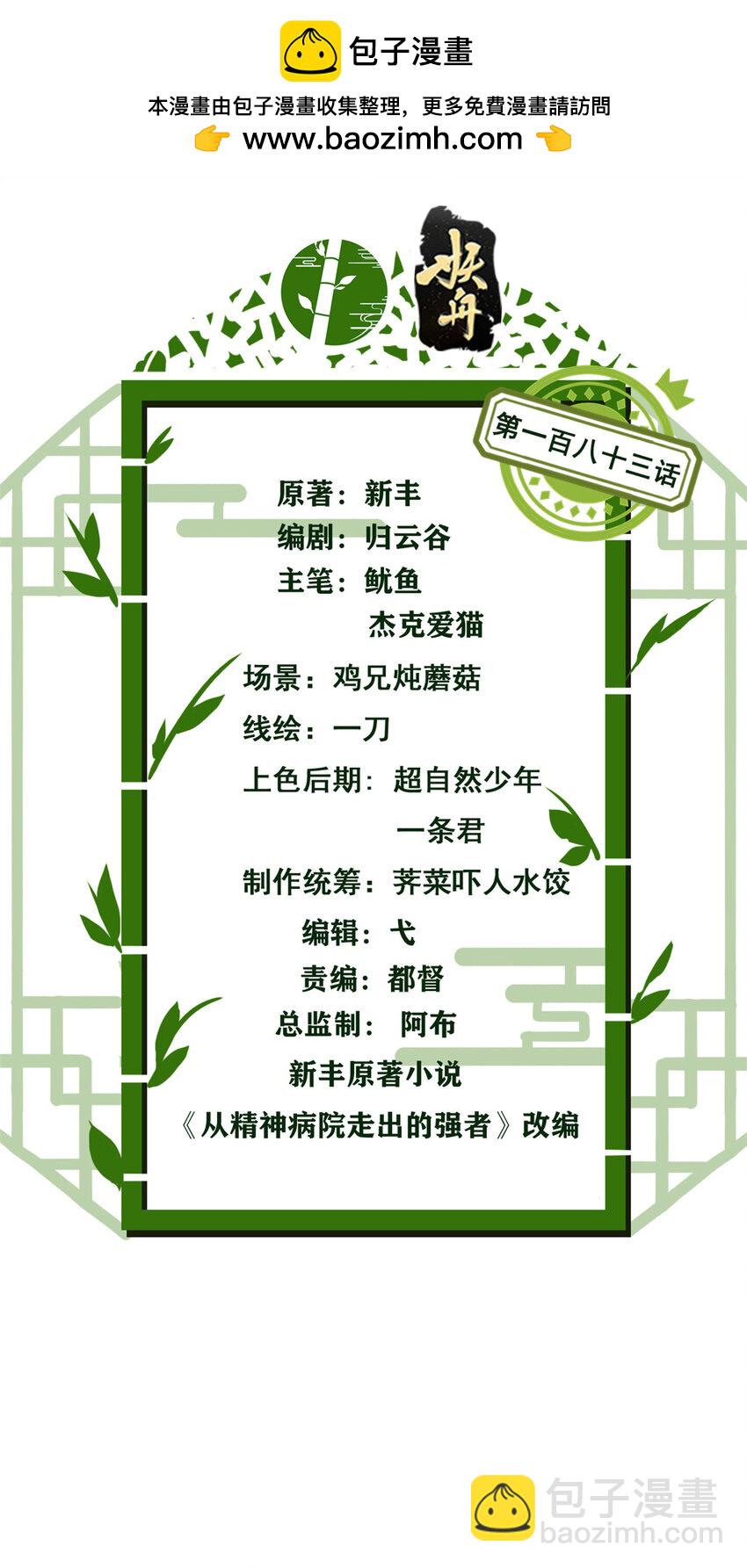 183 人进不算，还要带鸡？(1/2)-第185话