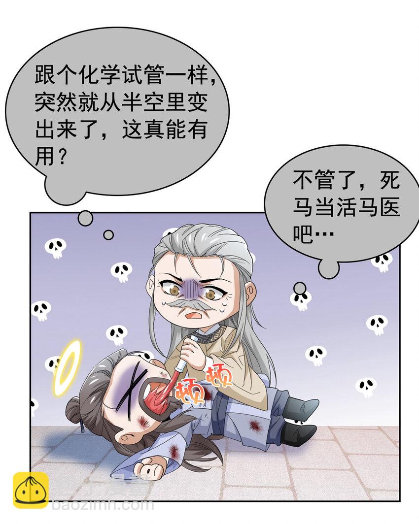 185 性转母鸡，惨遭蹂躏-第187话