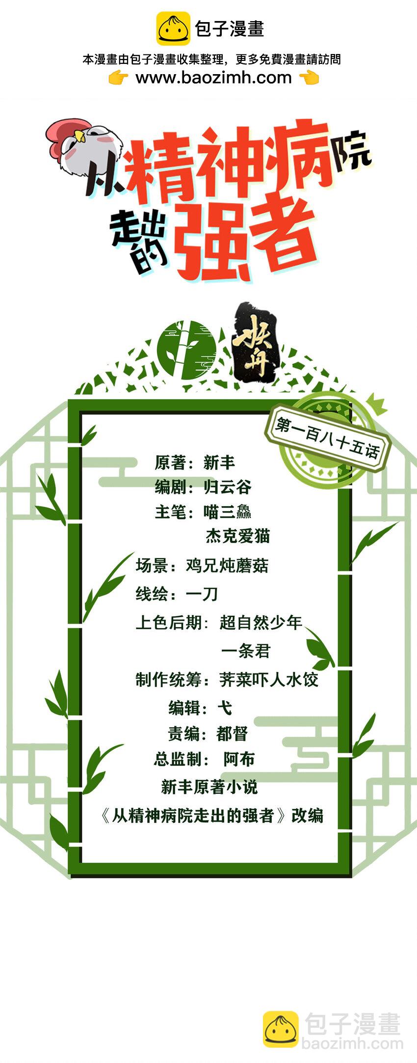 185 性转母鸡，惨遭蹂躏-第187话