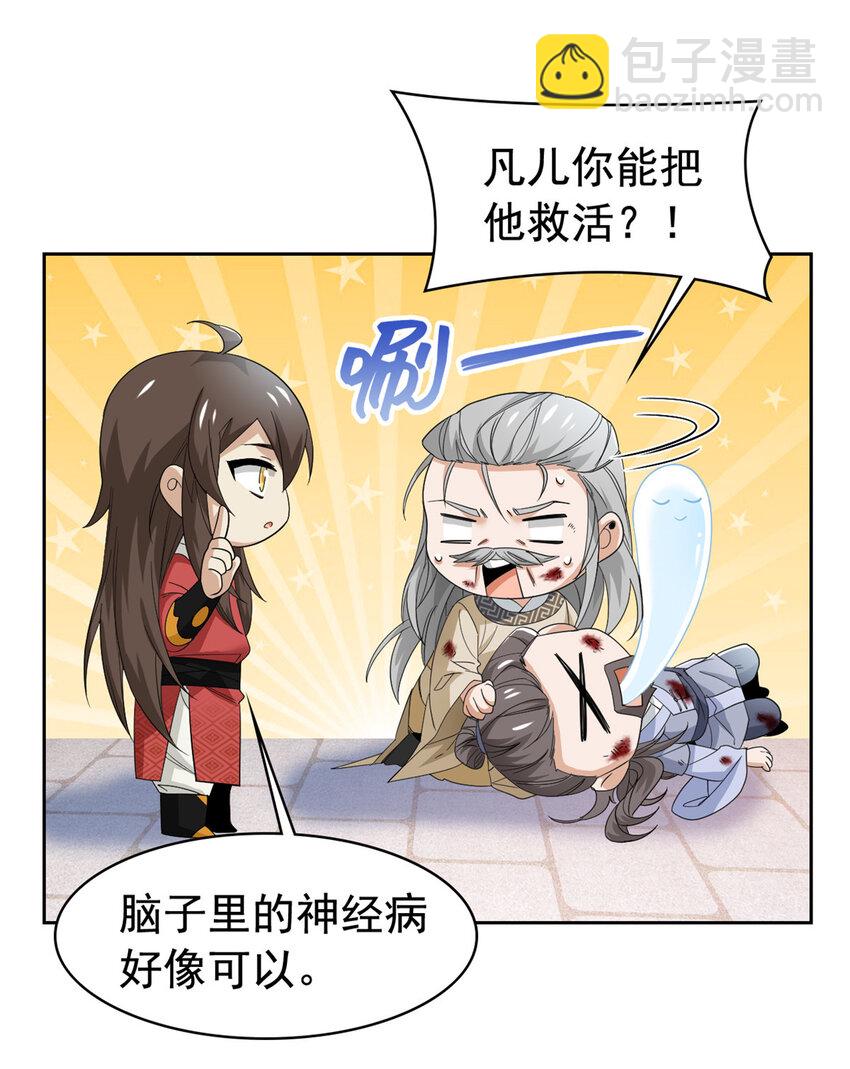 185 性转母鸡，惨遭蹂躏-第187话