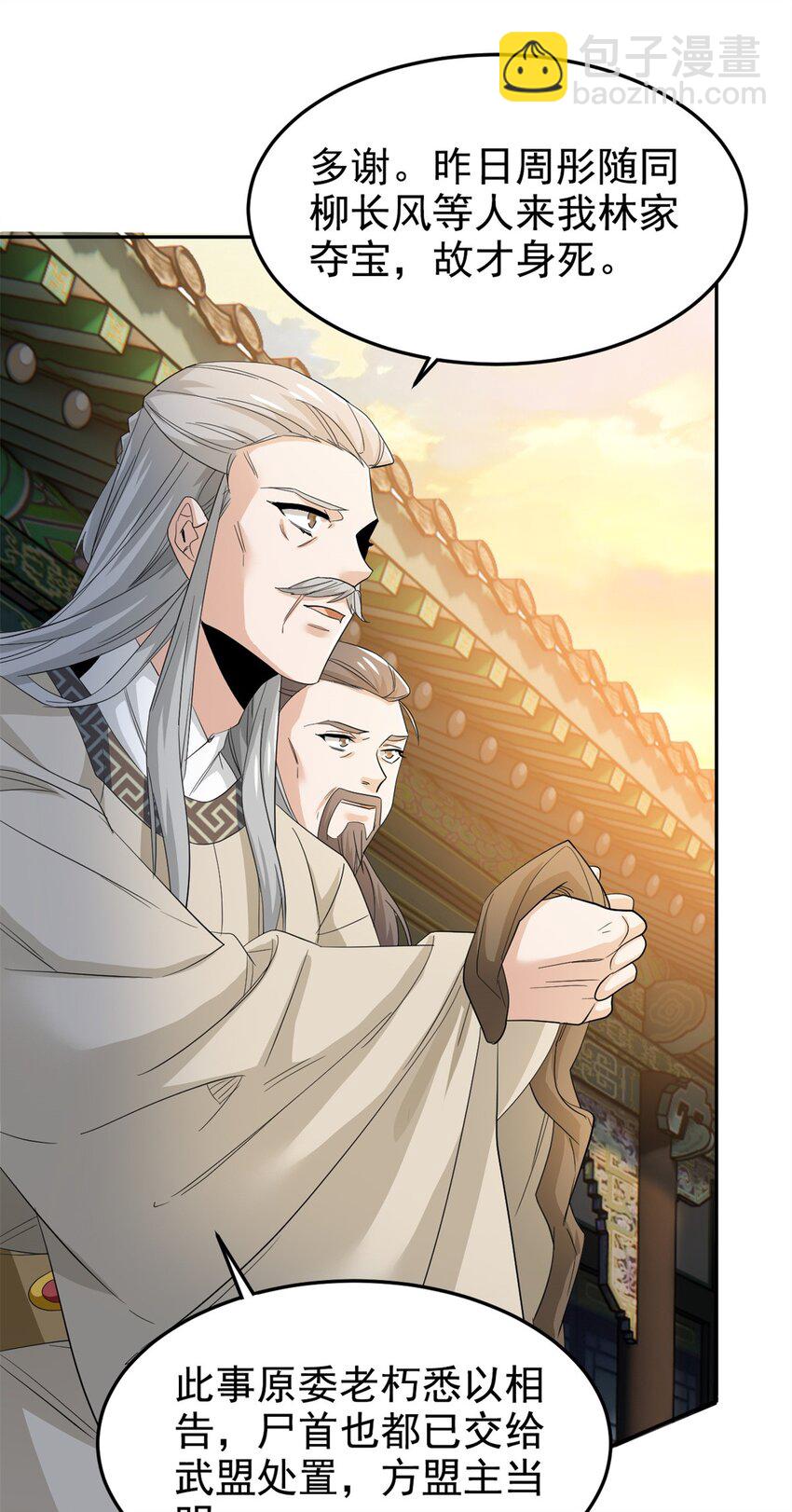 187 杀鸡了事？别做梦了(1/2)-第189话