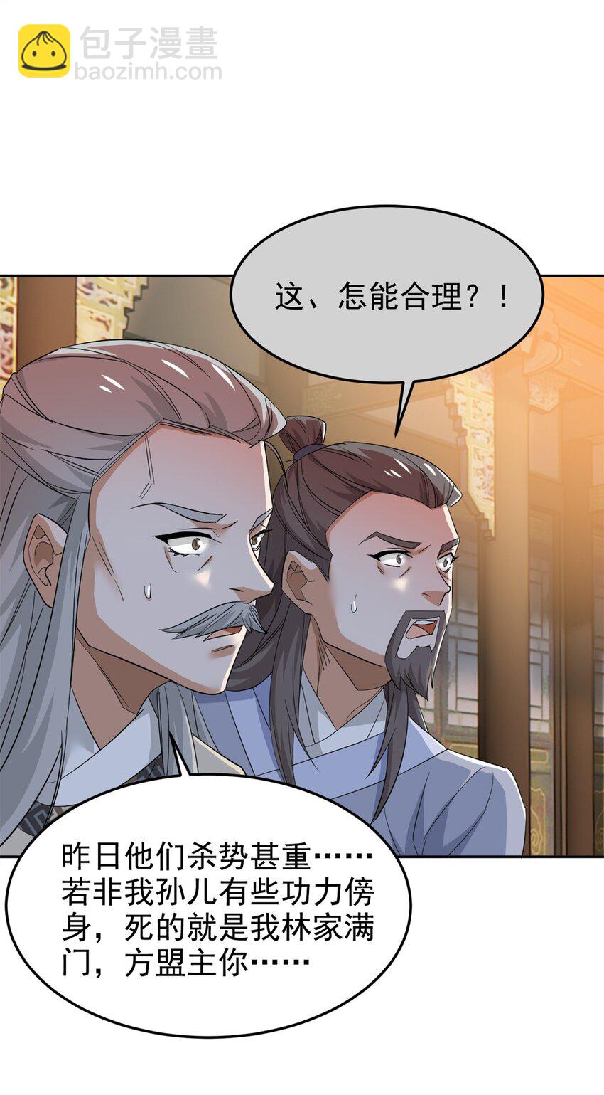 187 杀鸡了事？别做梦了(1/2)-第189话