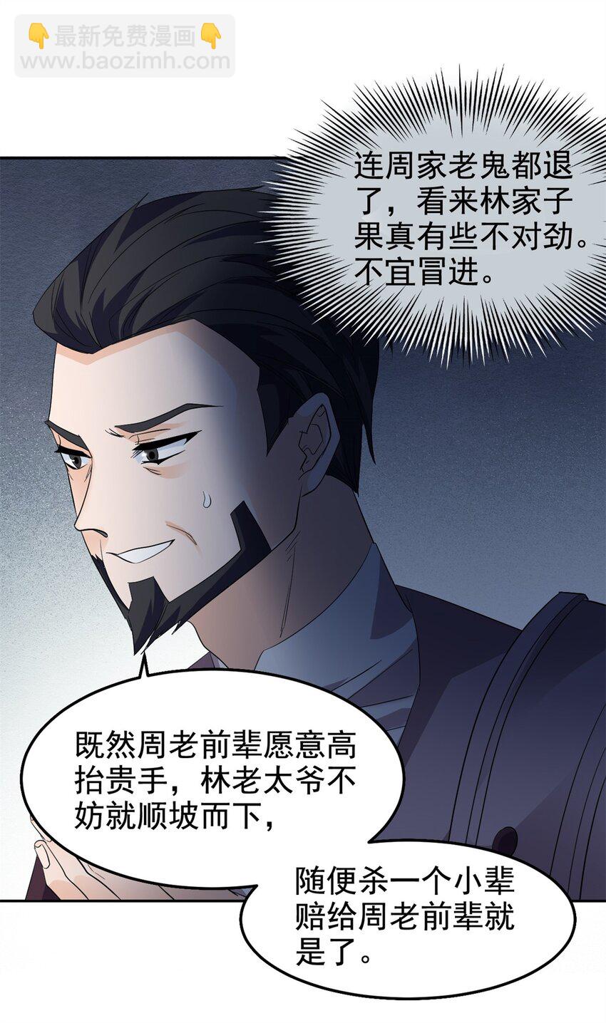 187 杀鸡了事？别做梦了(1/2)-第189话