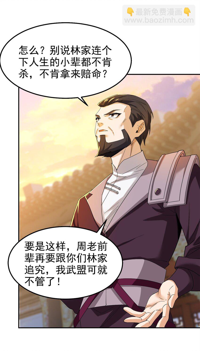 187 杀鸡了事？别做梦了(1/2)-第189话